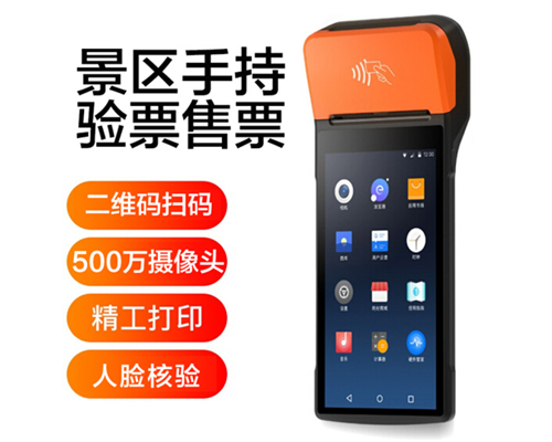 k8凯发国际景区手持机验票一体机， 可识别二维码、条形码